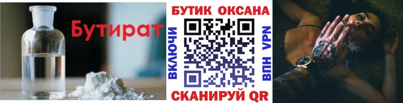 что такое наркотик  OMG зеркало  Бутират 1.4BDO  Иннополис 